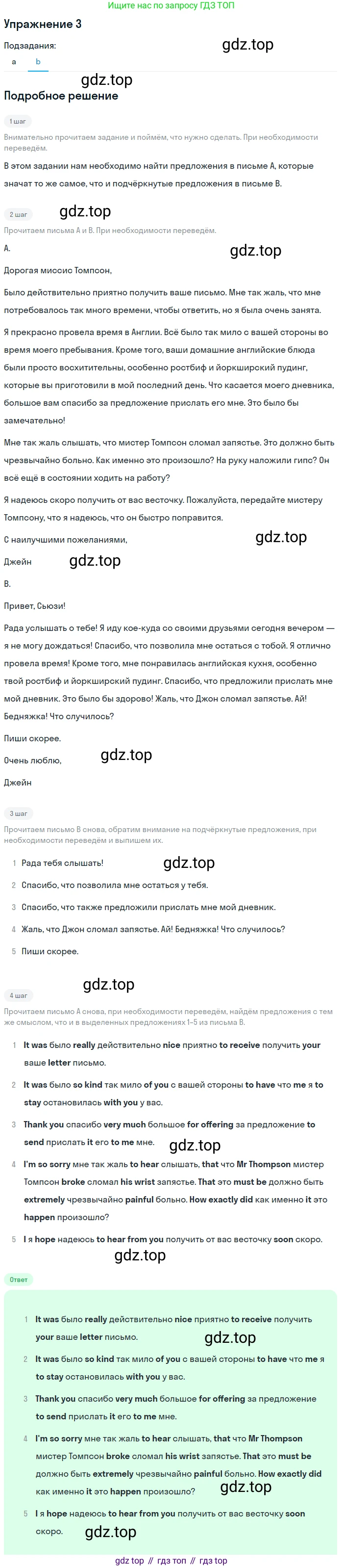ГДЗ Английский язык (english), 10 класс Учебник (Student's book), авторы: Баранова Ксения Михайловна (Baranova Ksenia), Дули Дженни (Dooley Jenny), Копылова Виктория Викторовна (Kopylova Victoria), Мильруд Радислав Петрович (Millrood Radislav), Эванс Вирджиния (Evans Virginia), издательство Просвещение, Москва, 2019, белого цвета, страница 53, номер 3, Решение 2 (продолжение 2)