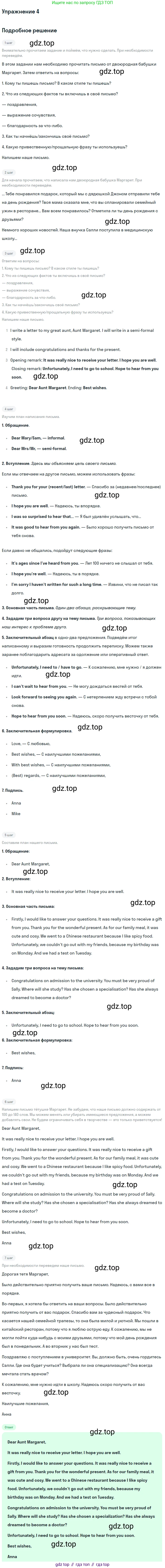 ГДЗ Английский язык (english), 10 класс Учебник (Student's book), авторы: Баранова Ксения Михайловна (Baranova Ksenia), Дули Дженни (Dooley Jenny), Копылова Виктория Викторовна (Kopylova Victoria), Мильруд Радислав Петрович (Millrood Radislav), Эванс Вирджиния (Evans Virginia), издательство Просвещение, Москва, 2019, белого цвета, страница 53, номер 4, Решение 2