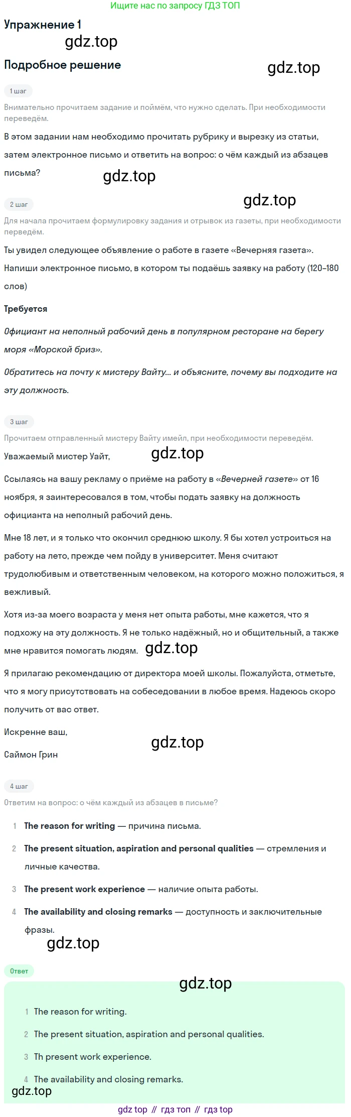 ГДЗ Английский язык (english), 10 класс Учебник (Student's book), авторы: Баранова Ксения Михайловна (Baranova Ksenia), Дули Дженни (Dooley Jenny), Копылова Виктория Викторовна (Kopylova Victoria), Мильруд Радислав Петрович (Millrood Radislav), Эванс Вирджиния (Evans Virginia), издательство Просвещение, Москва, 2019, белого цвета, страница 54, номер 1, Решение 2