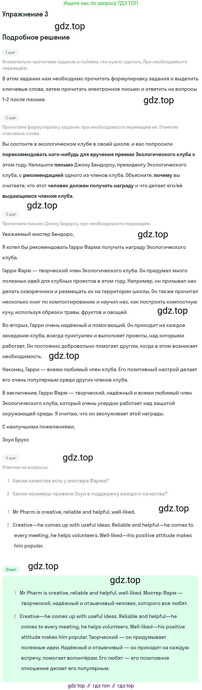 ГДЗ Английский язык (english), 10 класс Учебник (Student's book), авторы: Баранова Ксения Михайловна (Baranova Ksenia), Дули Дженни (Dooley Jenny), Копылова Виктория Викторовна (Kopylova Victoria), Мильруд Радислав Петрович (Millrood Radislav), Эванс Вирджиния (Evans Virginia), издательство Просвещение, Москва, 2019, белого цвета, страница 55, номер 3, Решение 2