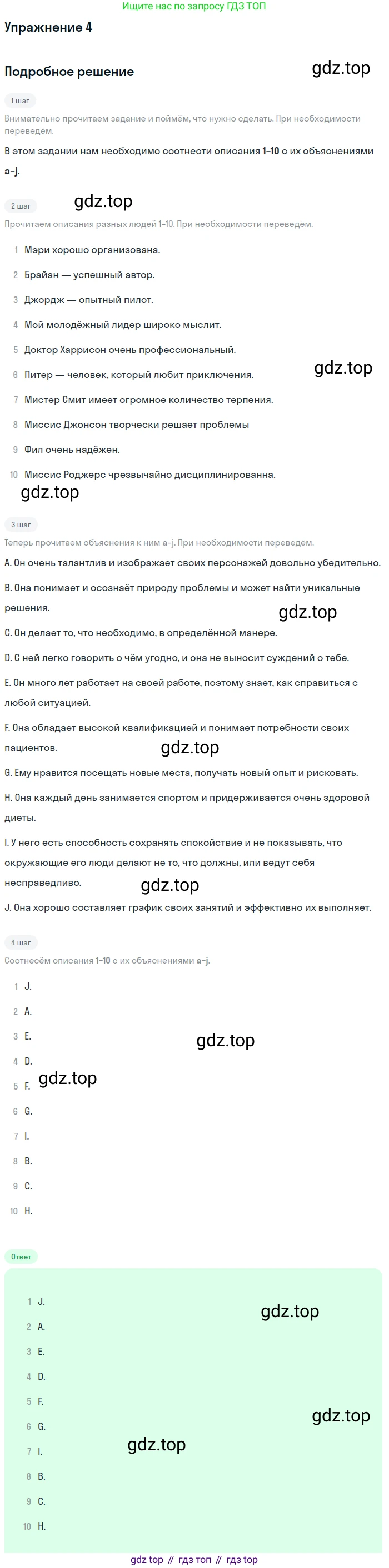 ГДЗ Английский язык (english), 10 класс Учебник (Student's book), авторы: Баранова Ксения Михайловна (Baranova Ksenia), Дули Дженни (Dooley Jenny), Копылова Виктория Викторовна (Kopylova Victoria), Мильруд Радислав Петрович (Millrood Radislav), Эванс Вирджиния (Evans Virginia), издательство Просвещение, Москва, 2019, белого цвета, страница 55, номер 4, Решение 2