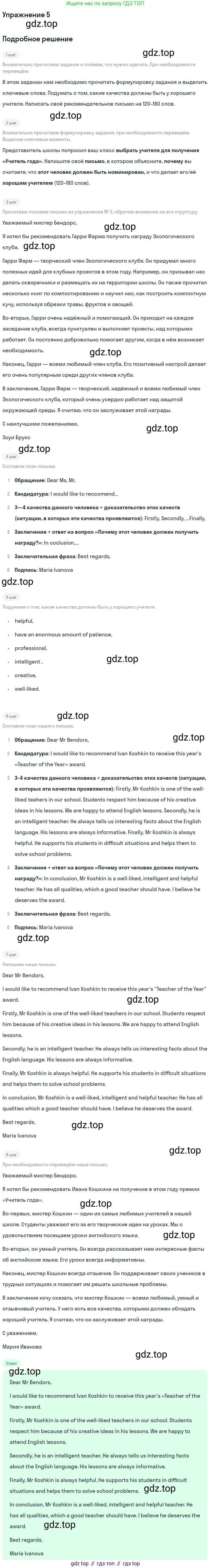 ГДЗ Английский язык (english), 10 класс Учебник (Student's book), авторы: Баранова Ксения Михайловна (Baranova Ksenia), Дули Дженни (Dooley Jenny), Копылова Виктория Викторовна (Kopylova Victoria), Мильруд Радислав Петрович (Millrood Radislav), Эванс Вирджиния (Evans Virginia), издательство Просвещение, Москва, 2019, белого цвета, страница 55, номер 5, Решение 2