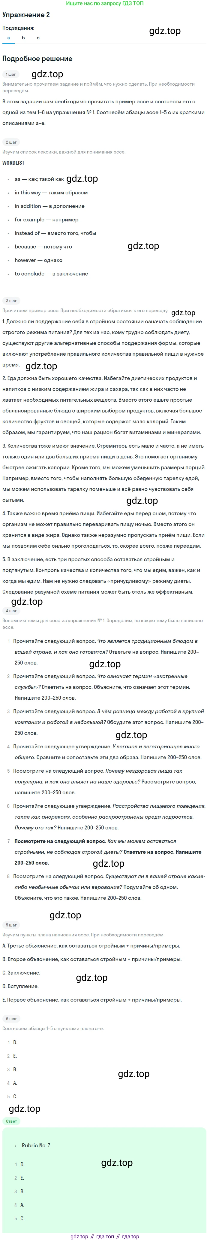 ГДЗ Английский язык (english), 10 класс Учебник (Student's book), авторы: Баранова Ксения Михайловна (Baranova Ksenia), Дули Дженни (Dooley Jenny), Копылова Виктория Викторовна (Kopylova Victoria), Мильруд Радислав Петрович (Millrood Radislav), Эванс Вирджиния (Evans Virginia), издательство Просвещение, Москва, 2019, белого цвета, страница 57, номер 2, Решение 2