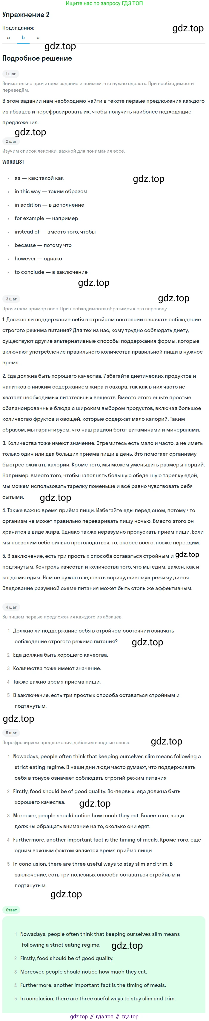 ГДЗ Английский язык (english), 10 класс Учебник (Student's book), авторы: Баранова Ксения Михайловна (Baranova Ksenia), Дули Дженни (Dooley Jenny), Копылова Виктория Викторовна (Kopylova Victoria), Мильруд Радислав Петрович (Millrood Radislav), Эванс Вирджиния (Evans Virginia), издательство Просвещение, Москва, 2019, белого цвета, страница 57, номер 2, Решение 2 (продолжение 2)