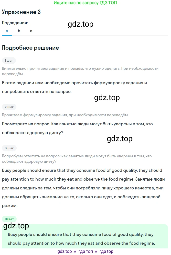 ГДЗ Английский язык (english), 10 класс Учебник (Student's book), авторы: Баранова Ксения Михайловна (Baranova Ksenia), Дули Дженни (Dooley Jenny), Копылова Виктория Викторовна (Kopylova Victoria), Мильруд Радислав Петрович (Millrood Radislav), Эванс Вирджиния (Evans Virginia), издательство Просвещение, Москва, 2019, белого цвета, страница 57, номер 3, Решение 2