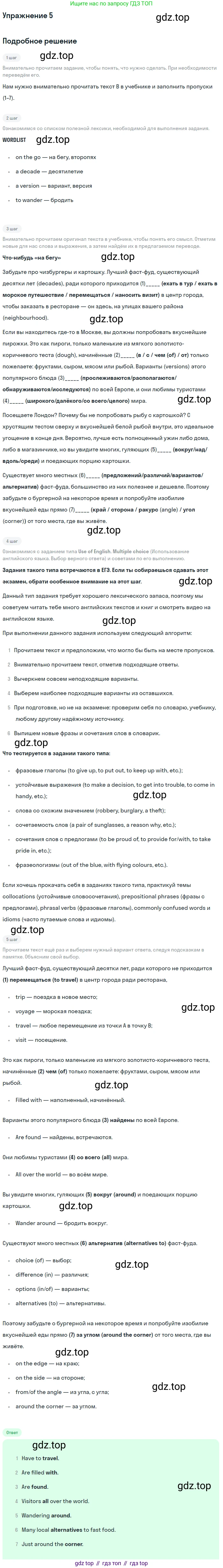 ГДЗ Английский язык (english), 10 класс Учебник (Student's book), авторы: Баранова Ксения Михайловна (Baranova Ksenia), Дули Дженни (Dooley Jenny), Копылова Виктория Викторовна (Kopylova Victoria), Мильруд Радислав Петрович (Millrood Radislav), Эванс Вирджиния (Evans Virginia), издательство Просвещение, Москва, 2019, белого цвета, страница 58, номер 5, Решение 2
