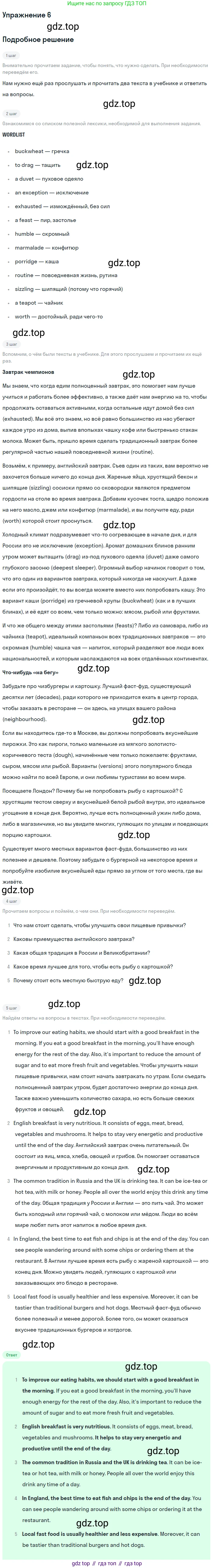 ГДЗ Английский язык (english), 10 класс Учебник (Student's book), авторы: Баранова Ксения Михайловна (Baranova Ksenia), Дули Дженни (Dooley Jenny), Копылова Виктория Викторовна (Kopylova Victoria), Мильруд Радислав Петрович (Millrood Radislav), Эванс Вирджиния (Evans Virginia), издательство Просвещение, Москва, 2019, белого цвета, страница 58, номер 6, Решение 2