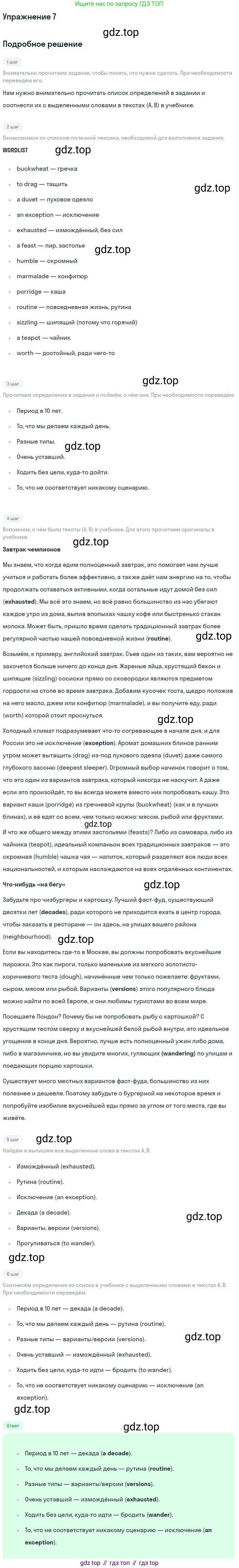 ГДЗ Английский язык (english), 10 класс Учебник (Student's book), авторы: Баранова Ксения Михайловна (Baranova Ksenia), Дули Дженни (Dooley Jenny), Копылова Виктория Викторовна (Kopylova Victoria), Мильруд Радислав Петрович (Millrood Radislav), Эванс Вирджиния (Evans Virginia), издательство Просвещение, Москва, 2019, белого цвета, страница 59, номер 7, Решение 2