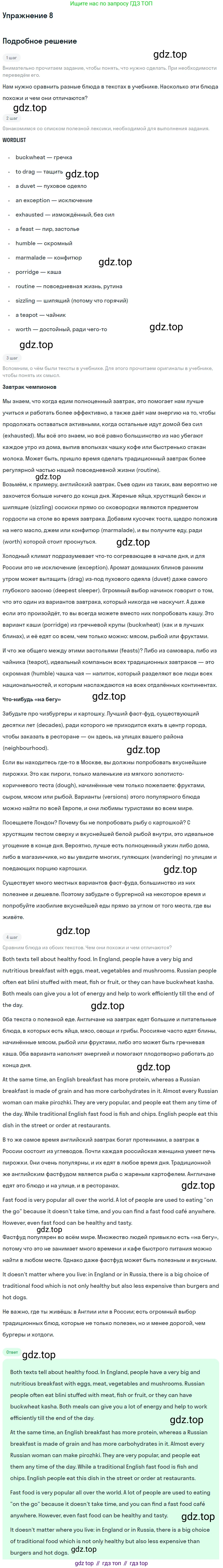 ГДЗ Английский язык (english), 10 класс Учебник (Student's book), авторы: Баранова Ксения Михайловна (Baranova Ksenia), Дули Дженни (Dooley Jenny), Копылова Виктория Викторовна (Kopylova Victoria), Мильруд Радислав Петрович (Millrood Radislav), Эванс Вирджиния (Evans Virginia), издательство Просвещение, Москва, 2019, белого цвета, страница 59, номер 8, Решение 2