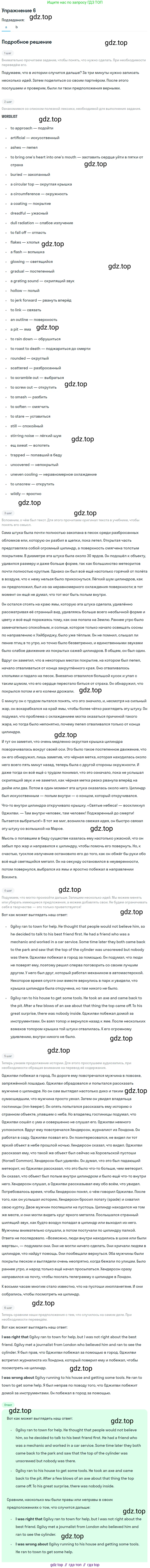 ГДЗ Английский язык (english), 10 класс Учебник (Student's book), авторы: Баранова Ксения Михайловна (Baranova Ksenia), Дули Дженни (Dooley Jenny), Копылова Виктория Викторовна (Kopylova Victoria), Мильруд Радислав Петрович (Millrood Radislav), Эванс Вирджиния (Evans Virginia), издательство Просвещение, Москва, 2019, белого цвета, страница 61, номер 6, Решение 2