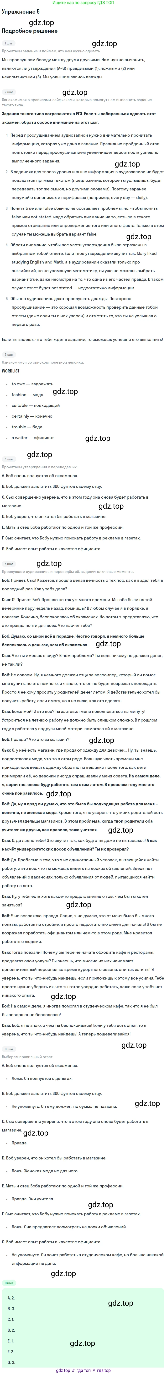 ГДЗ Английский язык (english), 10 класс Учебник (Student's book), авторы: Баранова Ксения Михайловна (Baranova Ksenia), Дули Дженни (Dooley Jenny), Копылова Виктория Викторовна (Kopylova Victoria), Мильруд Радислав Петрович (Millrood Radislav), Эванс Вирджиния (Evans Virginia), издательство Просвещение, Москва, 2019, белого цвета, страница 65, номер 5, Решение 2