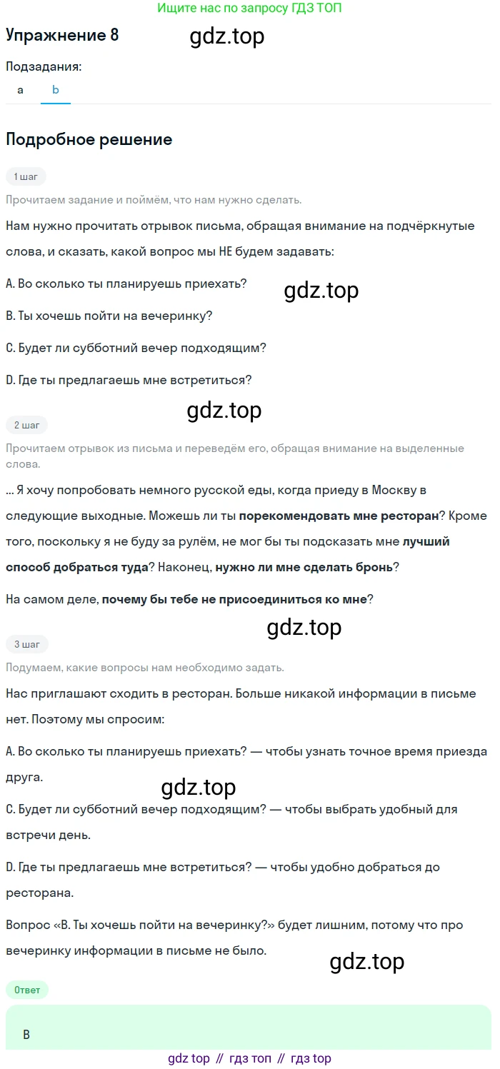 ГДЗ Английский язык (english), 10 класс Учебник (Student's book), авторы: Баранова Ксения Михайловна (Baranova Ksenia), Дули Дженни (Dooley Jenny), Копылова Виктория Викторовна (Kopylova Victoria), Мильруд Радислав Петрович (Millrood Radislav), Эванс Вирджиния (Evans Virginia), издательство Просвещение, Москва, 2019, белого цвета, страница 66, номер 8, Решение 2 (продолжение 2)