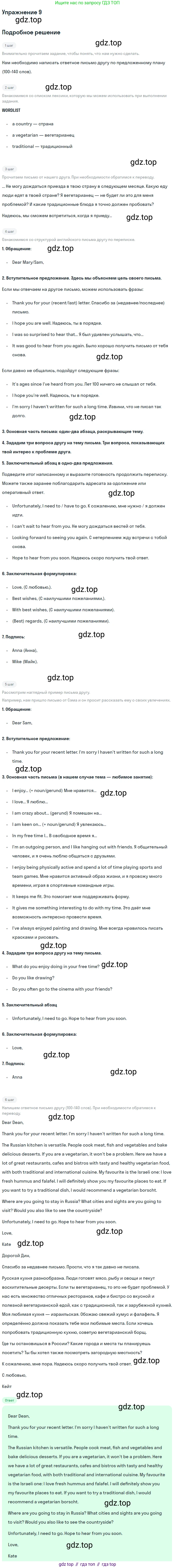 ГДЗ Английский язык (english), 10 класс Учебник (Student's book), авторы: Баранова Ксения Михайловна (Baranova Ksenia), Дули Дженни (Dooley Jenny), Копылова Виктория Викторовна (Kopylova Victoria), Мильруд Радислав Петрович (Millrood Radislav), Эванс Вирджиния (Evans Virginia), издательство Просвещение, Москва, 2019, белого цвета, страница 66, номер 9, Решение 2
