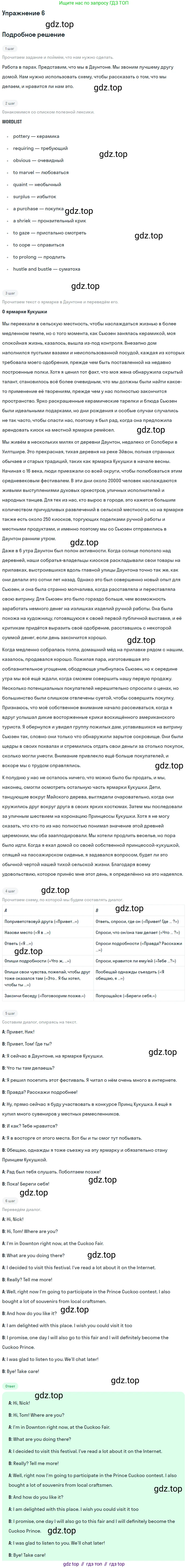 ГДЗ Английский язык (english), 10 класс Учебник (Student's book), авторы: Баранова Ксения Михайловна (Baranova Ksenia), Дули Дженни (Dooley Jenny), Копылова Виктория Викторовна (Kopylova Victoria), Мильруд Радислав Петрович (Millrood Radislav), Эванс Вирджиния (Evans Virginia), издательство Просвещение, Москва, 2019, белого цвета, страница 69, номер 6, Решение 2