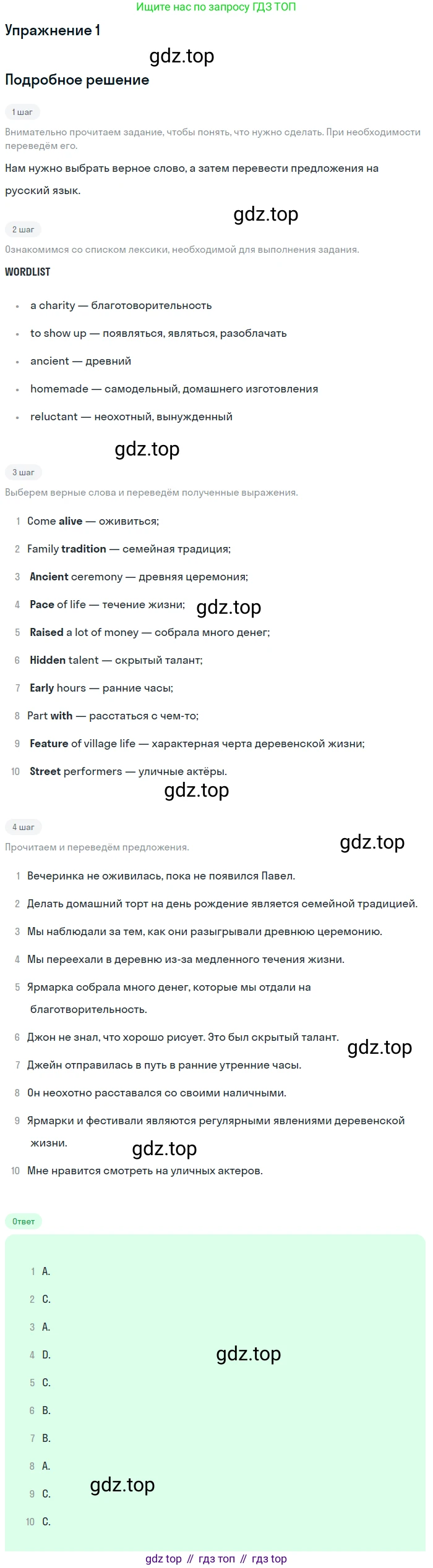 ГДЗ Английский язык (english), 10 класс Учебник (Student's book), авторы: Баранова Ксения Михайловна (Baranova Ksenia), Дули Дженни (Dooley Jenny), Копылова Виктория Викторовна (Kopylova Victoria), Мильруд Радислав Петрович (Millrood Radislav), Эванс Вирджиния (Evans Virginia), издательство Просвещение, Москва, 2019, белого цвета, страница 70, номер 1, Решение 2