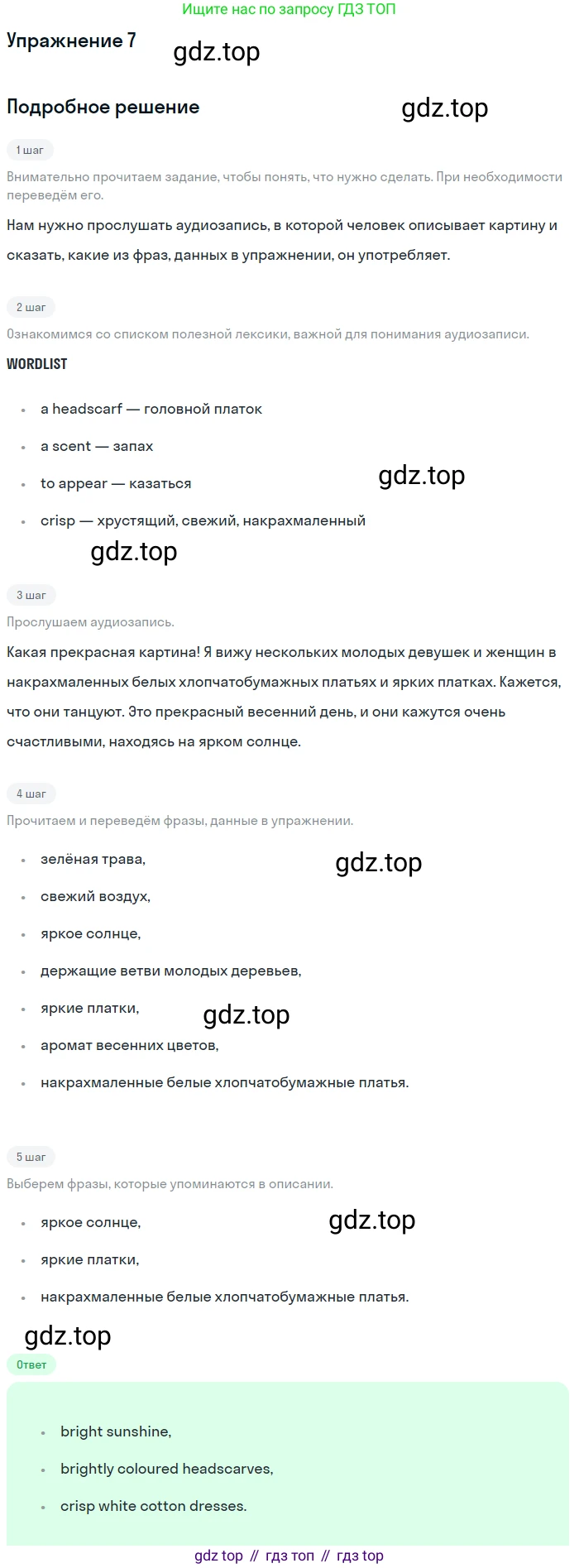 ГДЗ Английский язык (english), 10 класс Учебник (Student's book), авторы: Баранова Ксения Михайловна (Baranova Ksenia), Дули Дженни (Dooley Jenny), Копылова Виктория Викторовна (Kopylova Victoria), Мильруд Радислав Петрович (Millrood Radislav), Эванс Вирджиния (Evans Virginia), издательство Просвещение, Москва, 2019, белого цвета, страница 71, номер 7, Решение 2