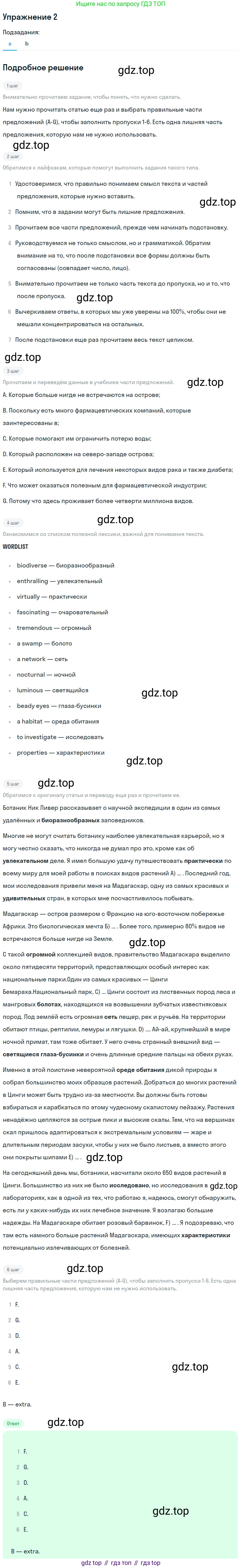 ГДЗ Английский язык (english), 10 класс Учебник (Student's book), авторы: Баранова Ксения Михайловна (Baranova Ksenia), Дули Дженни (Dooley Jenny), Копылова Виктория Викторовна (Kopylova Victoria), Мильруд Радислав Петрович (Millrood Radislav), Эванс Вирджиния (Evans Virginia), издательство Просвещение, Москва, 2019, белого цвета, страница 72, номер 2, Решение 2