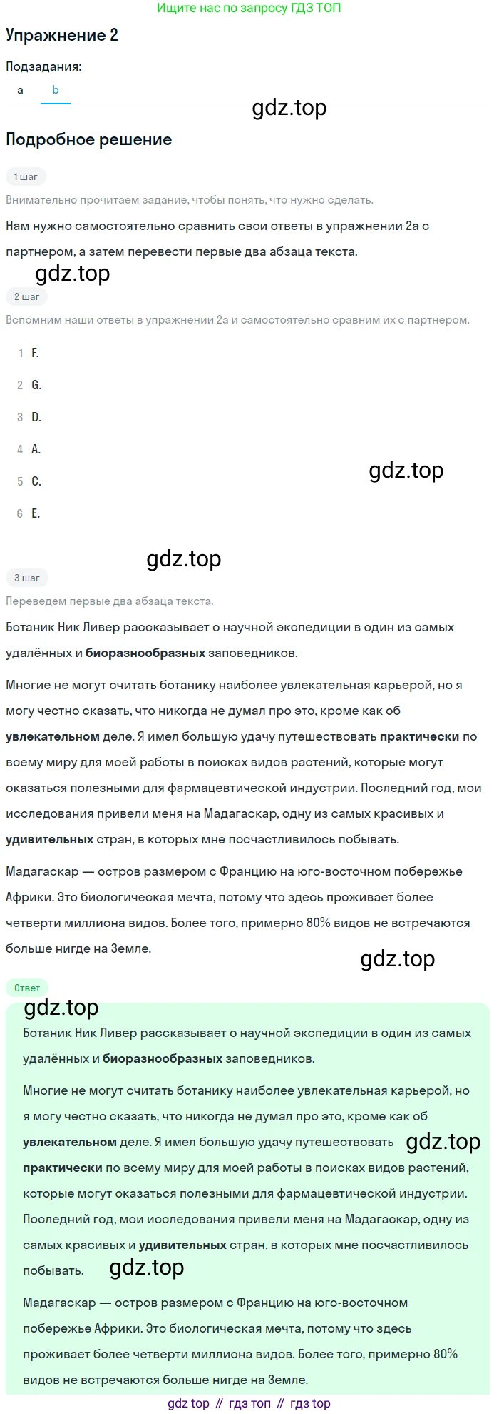 ГДЗ Английский язык (english), 10 класс Учебник (Student's book), авторы: Баранова Ксения Михайловна (Baranova Ksenia), Дули Дженни (Dooley Jenny), Копылова Виктория Викторовна (Kopylova Victoria), Мильруд Радислав Петрович (Millrood Radislav), Эванс Вирджиния (Evans Virginia), издательство Просвещение, Москва, 2019, белого цвета, страница 72, номер 2, Решение 2 (продолжение 2)