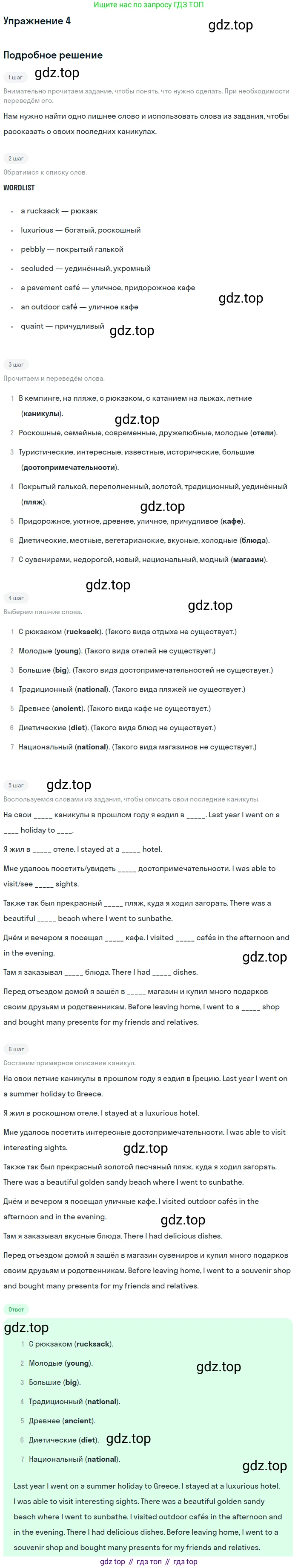 ГДЗ Английский язык (english), 10 класс Учебник (Student's book), авторы: Баранова Ксения Михайловна (Baranova Ksenia), Дули Дженни (Dooley Jenny), Копылова Виктория Викторовна (Kopylova Victoria), Мильруд Радислав Петрович (Millrood Radislav), Эванс Вирджиния (Evans Virginia), издательство Просвещение, Москва, 2019, белого цвета, страница 74, номер 4, Решение 2
