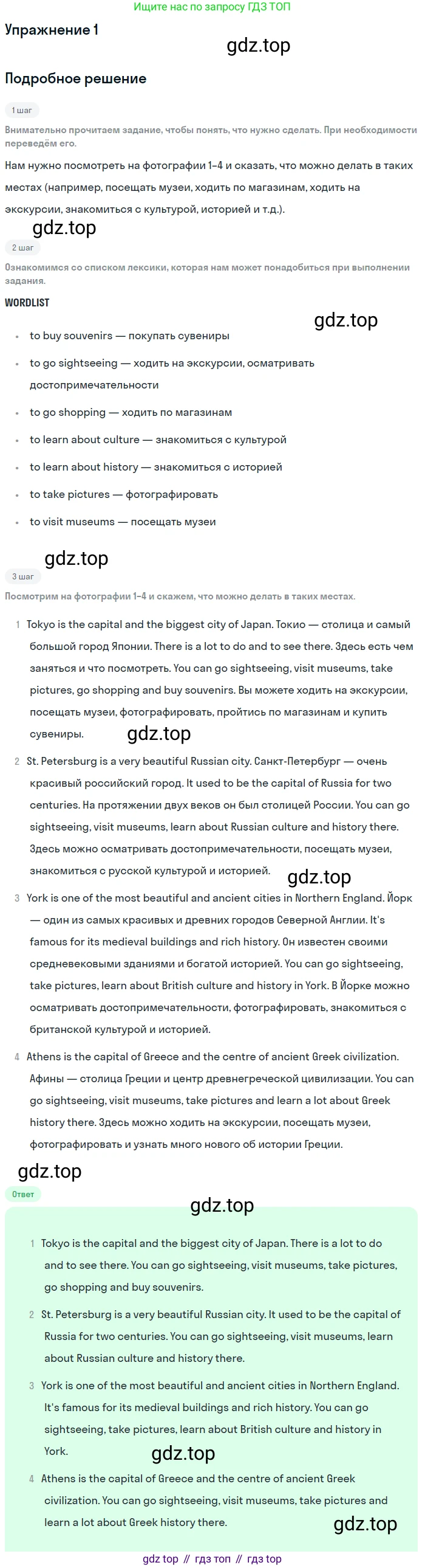 ГДЗ Английский язык (english), 10 класс Учебник (Student's book), авторы: Баранова Ксения Михайловна (Baranova Ksenia), Дули Дженни (Dooley Jenny), Копылова Виктория Викторовна (Kopylova Victoria), Мильруд Радислав Петрович (Millrood Radislav), Эванс Вирджиния (Evans Virginia), издательство Просвещение, Москва, 2019, белого цвета, страница 76, номер 1, Решение 2
