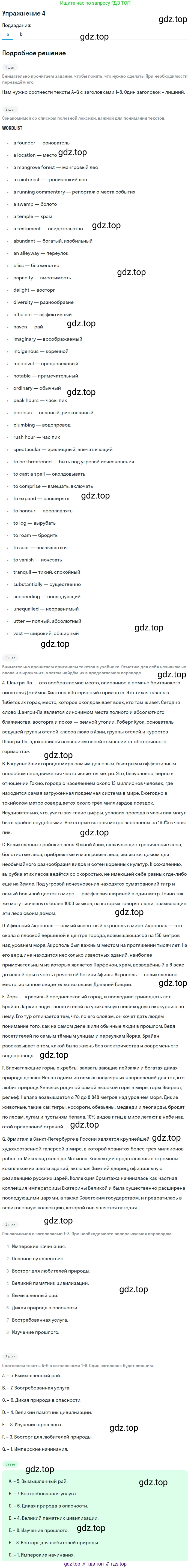 ГДЗ Английский язык (english), 10 класс Учебник (Student's book), авторы: Баранова Ксения Михайловна (Baranova Ksenia), Дули Дженни (Dooley Jenny), Копылова Виктория Викторовна (Kopylova Victoria), Мильруд Радислав Петрович (Millrood Radislav), Эванс Вирджиния (Evans Virginia), издательство Просвещение, Москва, 2019, белого цвета, страница 76, номер 4, Решение 2