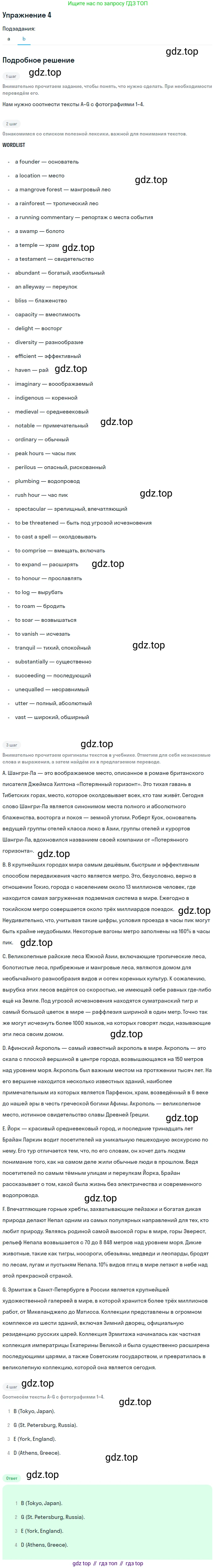 ГДЗ Английский язык (english), 10 класс Учебник (Student's book), авторы: Баранова Ксения Михайловна (Baranova Ksenia), Дули Дженни (Dooley Jenny), Копылова Виктория Викторовна (Kopylova Victoria), Мильруд Радислав Петрович (Millrood Radislav), Эванс Вирджиния (Evans Virginia), издательство Просвещение, Москва, 2019, белого цвета, страница 76, номер 4, Решение 2 (продолжение 2)