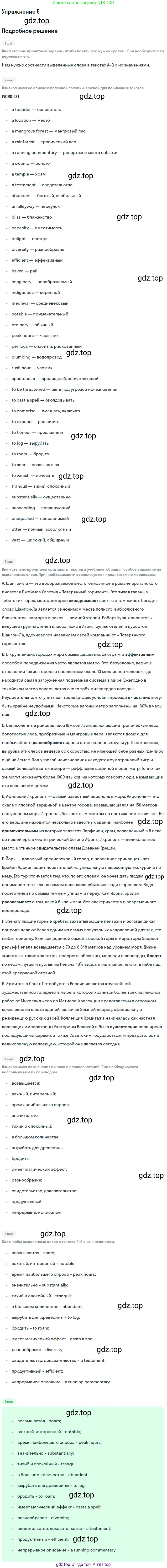 ГДЗ Английский язык (english), 10 класс Учебник (Student's book), авторы: Баранова Ксения Михайловна (Baranova Ksenia), Дули Дженни (Dooley Jenny), Копылова Виктория Викторовна (Kopylova Victoria), Мильруд Радислав Петрович (Millrood Radislav), Эванс Вирджиния (Evans Virginia), издательство Просвещение, Москва, 2019, белого цвета, страница 76, номер 5, Решение 2