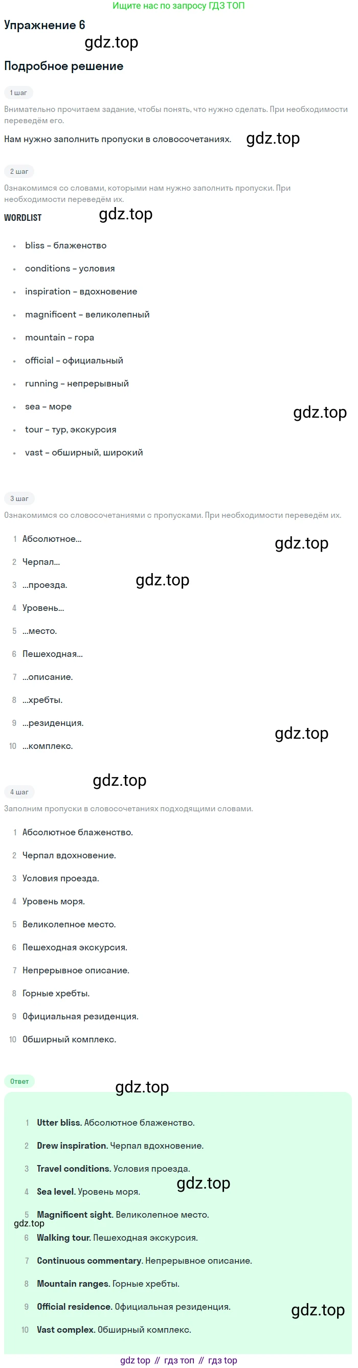 ГДЗ Английский язык (english), 10 класс Учебник (Student's book), авторы: Баранова Ксения Михайловна (Baranova Ksenia), Дули Дженни (Dooley Jenny), Копылова Виктория Викторовна (Kopylova Victoria), Мильруд Радислав Петрович (Millrood Radislav), Эванс Вирджиния (Evans Virginia), издательство Просвещение, Москва, 2019, белого цвета, страница 76, номер 6, Решение 2