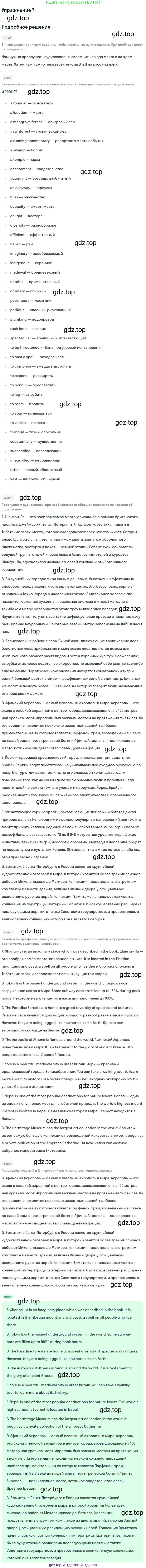 ГДЗ Английский язык (english), 10 класс Учебник (Student's book), авторы: Баранова Ксения Михайловна (Baranova Ksenia), Дули Дженни (Dooley Jenny), Копылова Виктория Викторовна (Kopylova Victoria), Мильруд Радислав Петрович (Millrood Radislav), Эванс Вирджиния (Evans Virginia), издательство Просвещение, Москва, 2019, белого цвета, страница 77, номер 7, Решение 2