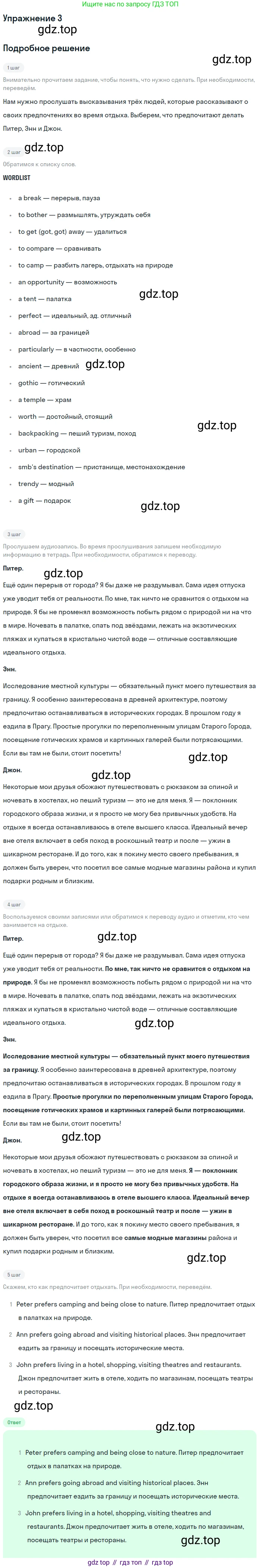 ГДЗ Английский язык (english), 10 класс Учебник (Student's book), авторы: Баранова Ксения Михайловна (Baranova Ksenia), Дули Дженни (Dooley Jenny), Копылова Виктория Викторовна (Kopylova Victoria), Мильруд Радислав Петрович (Millrood Radislav), Эванс Вирджиния (Evans Virginia), издательство Просвещение, Москва, 2019, белого цвета, страница 78, номер 3, Решение 2
