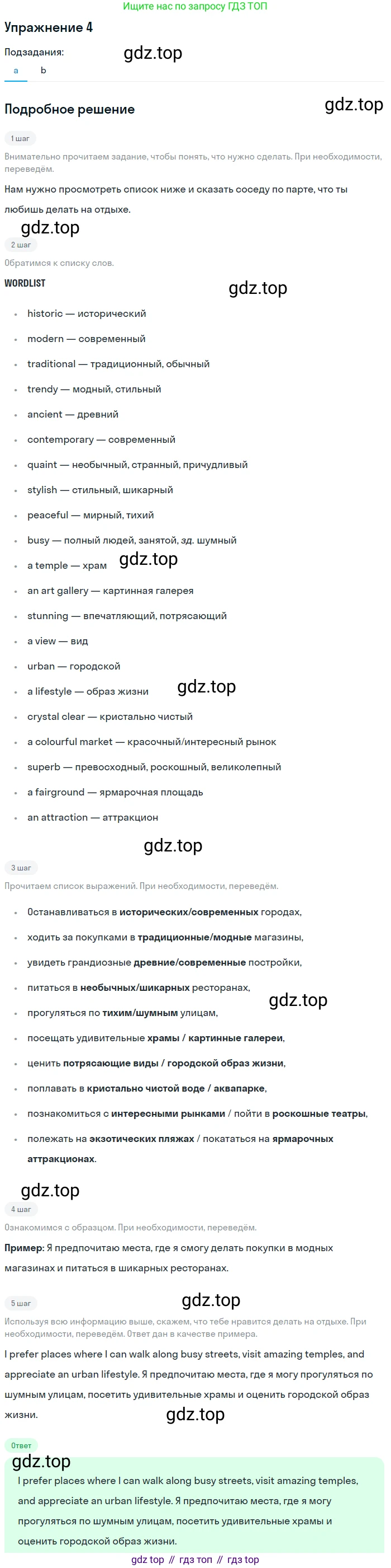 ГДЗ Английский язык (english), 10 класс Учебник (Student's book), авторы: Баранова Ксения Михайловна (Baranova Ksenia), Дули Дженни (Dooley Jenny), Копылова Виктория Викторовна (Kopylova Victoria), Мильруд Радислав Петрович (Millrood Radislav), Эванс Вирджиния (Evans Virginia), издательство Просвещение, Москва, 2019, белого цвета, страница 78, номер 4, Решение 2