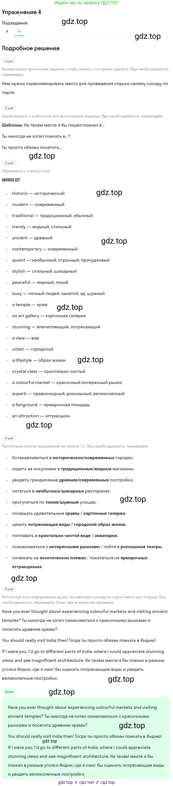 ГДЗ Английский язык (english), 10 класс Учебник (Student's book), авторы: Баранова Ксения Михайловна (Baranova Ksenia), Дули Дженни (Dooley Jenny), Копылова Виктория Викторовна (Kopylova Victoria), Мильруд Радислав Петрович (Millrood Radislav), Эванс Вирджиния (Evans Virginia), издательство Просвещение, Москва, 2019, белого цвета, страница 78, номер 4, Решение 2 (продолжение 2)