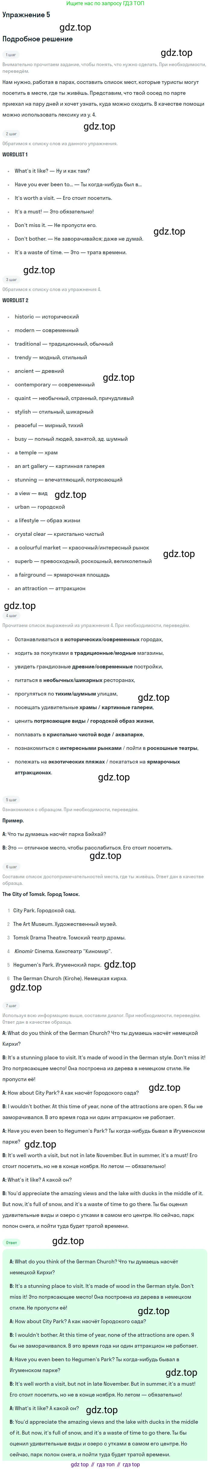 ГДЗ Английский язык (english), 10 класс Учебник (Student's book), авторы: Баранова Ксения Михайловна (Baranova Ksenia), Дули Дженни (Dooley Jenny), Копылова Виктория Викторовна (Kopylova Victoria), Мильруд Радислав Петрович (Millrood Radislav), Эванс Вирджиния (Evans Virginia), издательство Просвещение, Москва, 2019, белого цвета, страница 78, номер 5, Решение 2