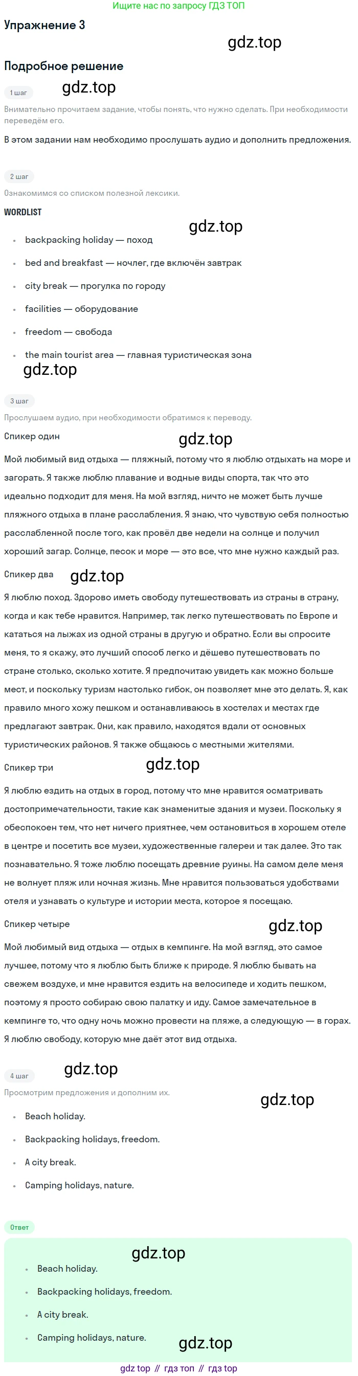 ГДЗ Английский язык (english), 10 класс Учебник (Student's book), авторы: Баранова Ксения Михайловна (Baranova Ksenia), Дули Дженни (Dooley Jenny), Копылова Виктория Викторовна (Kopylova Victoria), Мильруд Радислав Петрович (Millrood Radislav), Эванс Вирджиния (Evans Virginia), издательство Просвещение, Москва, 2019, белого цвета, страница 80, номер 3, Решение 2