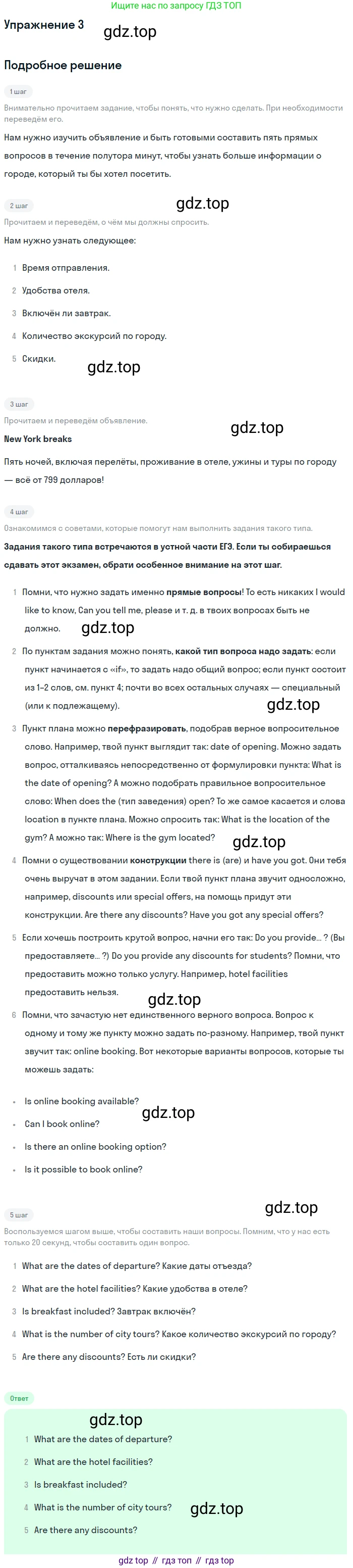 ГДЗ Английский язык (english), 10 класс Учебник (Student's book), авторы: Баранова Ксения Михайловна (Baranova Ksenia), Дули Дженни (Dooley Jenny), Копылова Виктория Викторовна (Kopylova Victoria), Мильруд Радислав Петрович (Millrood Radislav), Эванс Вирджиния (Evans Virginia), издательство Просвещение, Москва, 2019, белого цвета, страница 82, номер 3, Решение 2