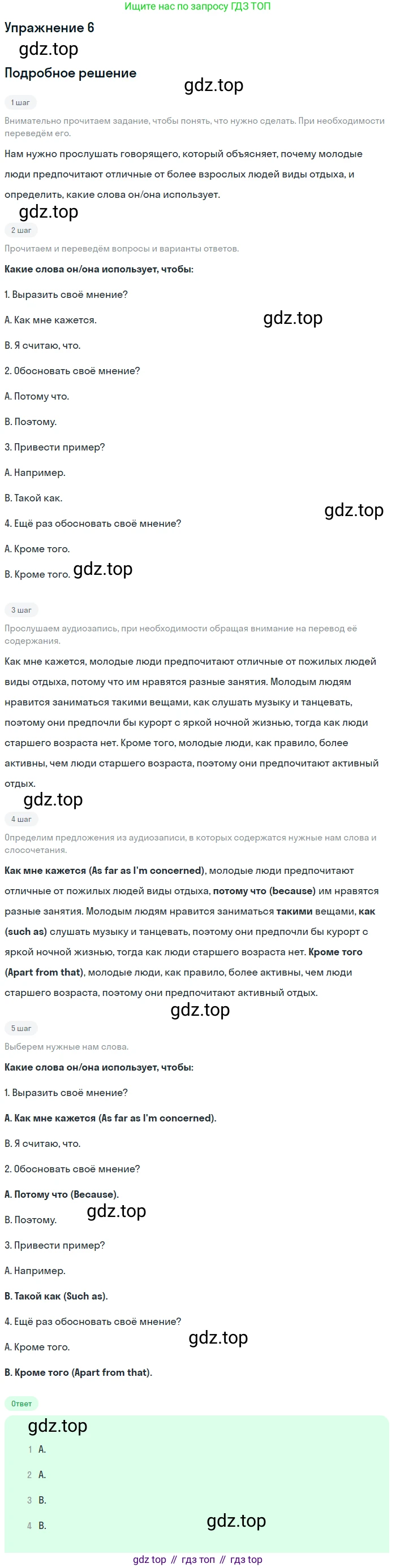 ГДЗ Английский язык (english), 10 класс Учебник (Student's book), авторы: Баранова Ксения Михайловна (Baranova Ksenia), Дули Дженни (Dooley Jenny), Копылова Виктория Викторовна (Kopylova Victoria), Мильруд Радислав Петрович (Millrood Radislav), Эванс Вирджиния (Evans Virginia), издательство Просвещение, Москва, 2019, белого цвета, страница 83, номер 6, Решение 2