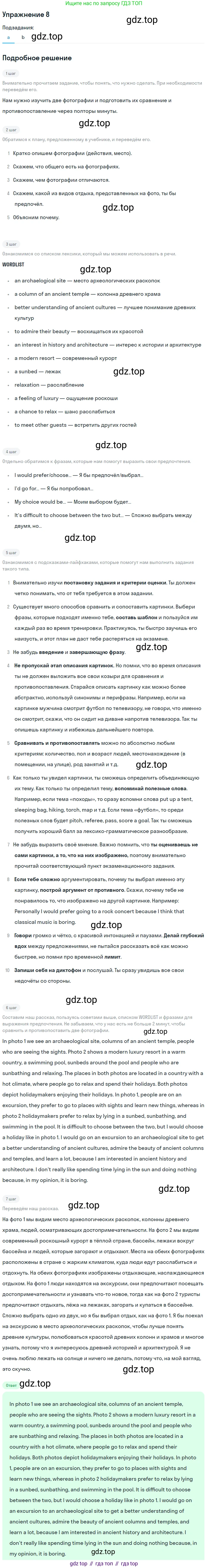 ГДЗ Английский язык (english), 10 класс Учебник (Student's book), авторы: Баранова Ксения Михайловна (Baranova Ksenia), Дули Дженни (Dooley Jenny), Копылова Виктория Викторовна (Kopylova Victoria), Мильруд Радислав Петрович (Millrood Radislav), Эванс Вирджиния (Evans Virginia), издательство Просвещение, Москва, 2019, белого цвета, страница 83, номер 8, Решение 2