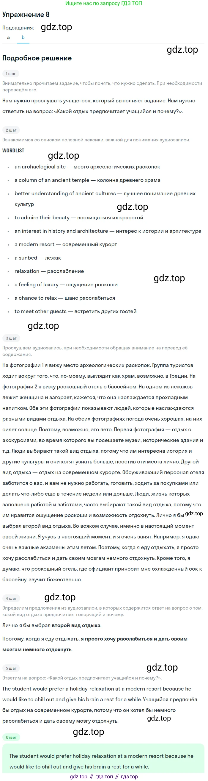 ГДЗ Английский язык (english), 10 класс Учебник (Student's book), авторы: Баранова Ксения Михайловна (Baranova Ksenia), Дули Дженни (Dooley Jenny), Копылова Виктория Викторовна (Kopylova Victoria), Мильруд Радислав Петрович (Millrood Radislav), Эванс Вирджиния (Evans Virginia), издательство Просвещение, Москва, 2019, белого цвета, страница 83, номер 8, Решение 2 (продолжение 2)
