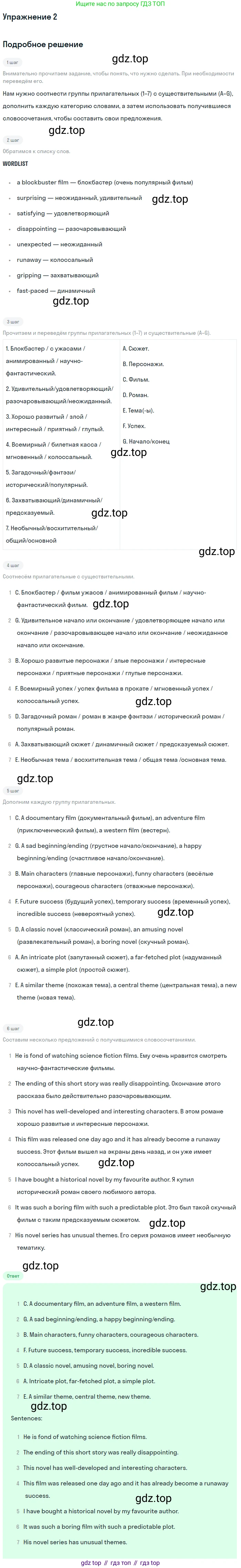 ГДЗ Английский язык (english), 10 класс Учебник (Student's book), авторы: Баранова Ксения Михайловна (Baranova Ksenia), Дули Дженни (Dooley Jenny), Копылова Виктория Викторовна (Kopylova Victoria), Мильруд Радислав Петрович (Millrood Radislav), Эванс Вирджиния (Evans Virginia), издательство Просвещение, Москва, 2019, белого цвета, страница 89, номер 2, Решение 2
