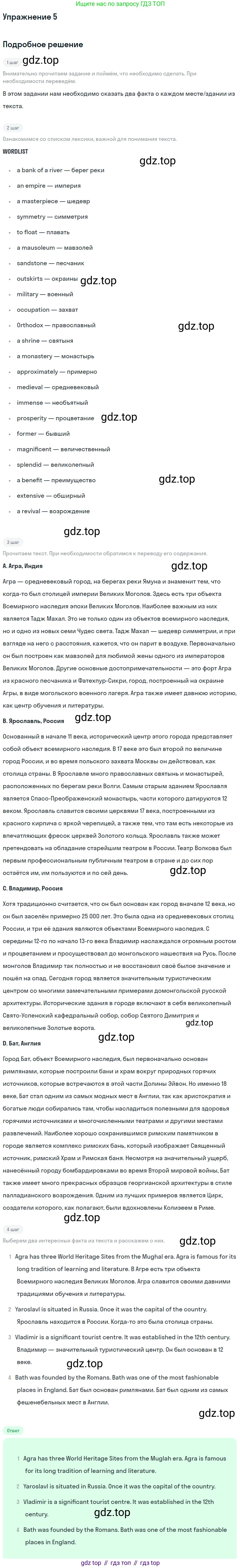 ГДЗ Английский язык (english), 10 класс Учебник (Student's book), авторы: Баранова Ксения Михайловна (Baranova Ksenia), Дули Дженни (Dooley Jenny), Копылова Виктория Викторовна (Kopylova Victoria), Мильруд Радислав Петрович (Millrood Radislav), Эванс Вирджиния (Evans Virginia), издательство Просвещение, Москва, 2019, белого цвета, страница 90, номер 5, Решение 2