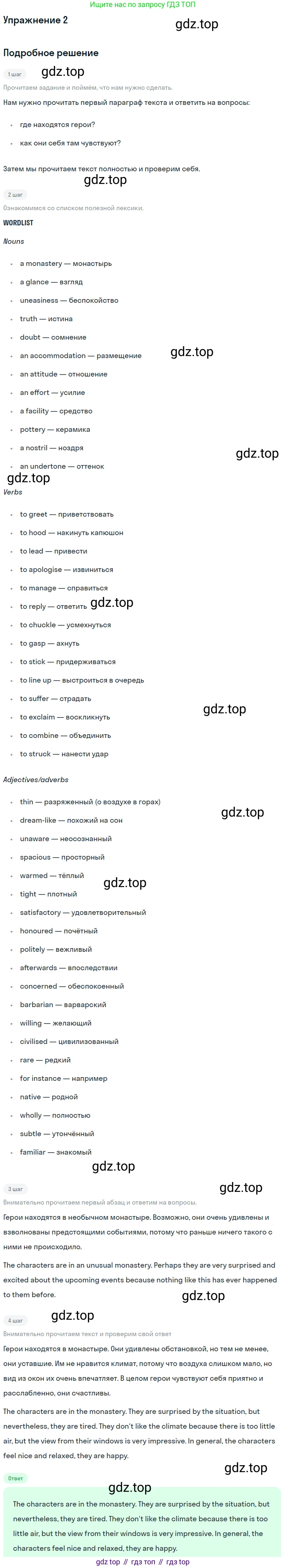 ГДЗ Английский язык (english), 10 класс Учебник (Student's book), авторы: Баранова Ксения Михайловна (Baranova Ksenia), Дули Дженни (Dooley Jenny), Копылова Виктория Викторовна (Kopylova Victoria), Мильруд Радислав Петрович (Millrood Radislav), Эванс Вирджиния (Evans Virginia), издательство Просвещение, Москва, 2019, белого цвета, страница 92, номер 2, Решение 2
