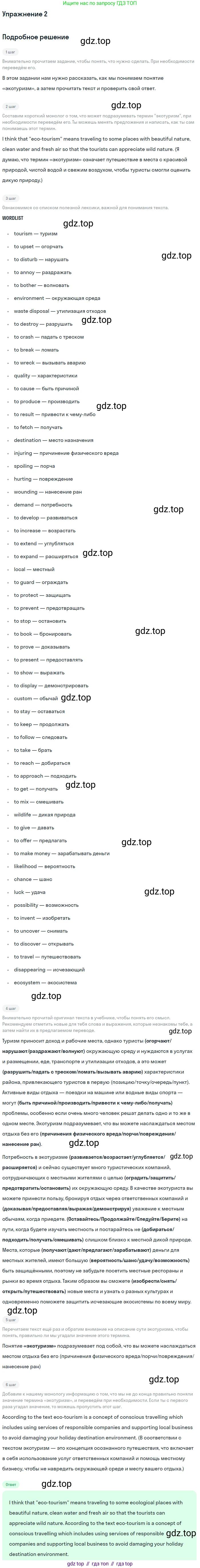 ГДЗ Английский язык (english), 10 класс Учебник (Student's book), авторы: Баранова Ксения Михайловна (Baranova Ksenia), Дули Дженни (Dooley Jenny), Копылова Виктория Викторовна (Kopylova Victoria), Мильруд Радислав Петрович (Millrood Radislav), Эванс Вирджиния (Evans Virginia), издательство Просвещение, Москва, 2019, белого цвета, страница 94, номер 2, Решение 2