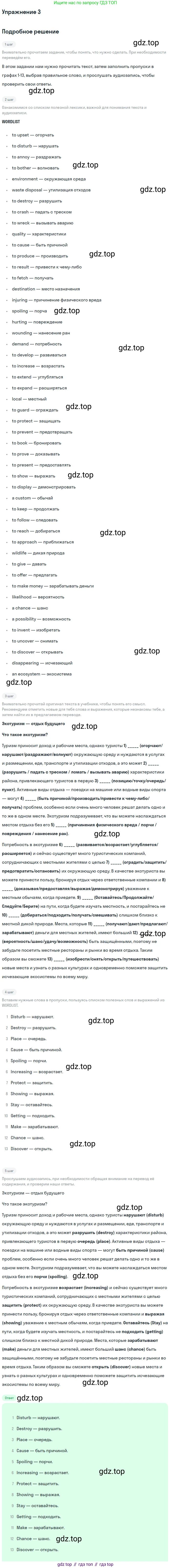 ГДЗ Английский язык (english), 10 класс Учебник (Student's book), авторы: Баранова Ксения Михайловна (Baranova Ksenia), Дули Дженни (Dooley Jenny), Копылова Виктория Викторовна (Kopylova Victoria), Мильруд Радислав Петрович (Millrood Radislav), Эванс Вирджиния (Evans Virginia), издательство Просвещение, Москва, 2019, белого цвета, страница 94, номер 3, Решение 2