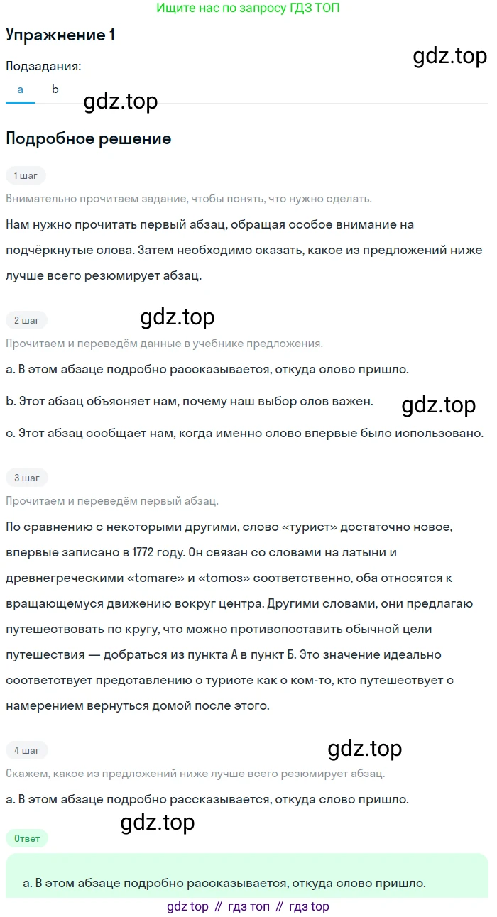 ГДЗ Английский язык (english), 10 класс Учебник (Student's book), авторы: Баранова Ксения Михайловна (Baranova Ksenia), Дули Дженни (Dooley Jenny), Копылова Виктория Викторовна (Kopylova Victoria), Мильруд Радислав Петрович (Millrood Radislav), Эванс Вирджиния (Evans Virginia), издательство Просвещение, Москва, 2019, белого цвета, страница 96, номер 1, Решение 2