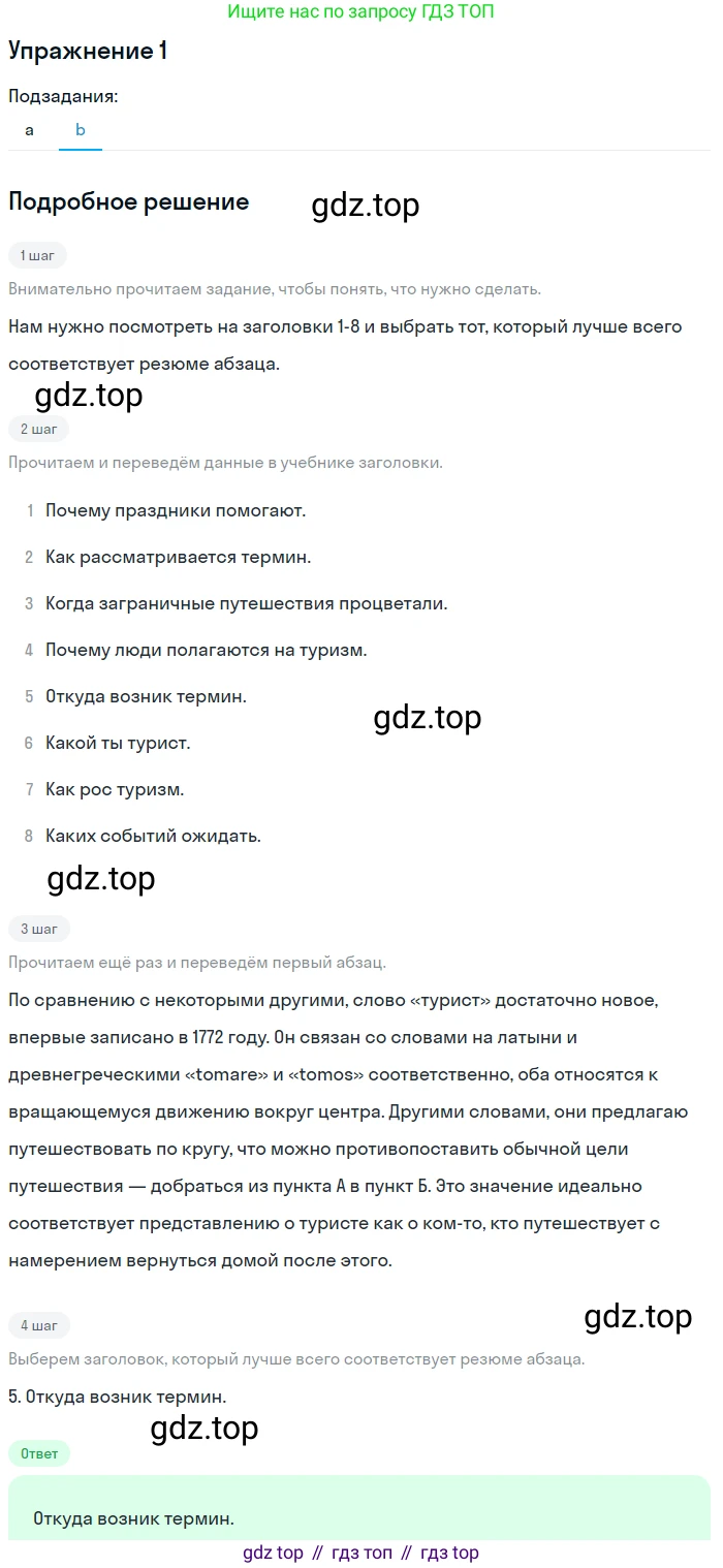 ГДЗ Английский язык (english), 10 класс Учебник (Student's book), авторы: Баранова Ксения Михайловна (Baranova Ksenia), Дули Дженни (Dooley Jenny), Копылова Виктория Викторовна (Kopylova Victoria), Мильруд Радислав Петрович (Millrood Radislav), Эванс Вирджиния (Evans Virginia), издательство Просвещение, Москва, 2019, белого цвета, страница 96, номер 1, Решение 2 (продолжение 2)