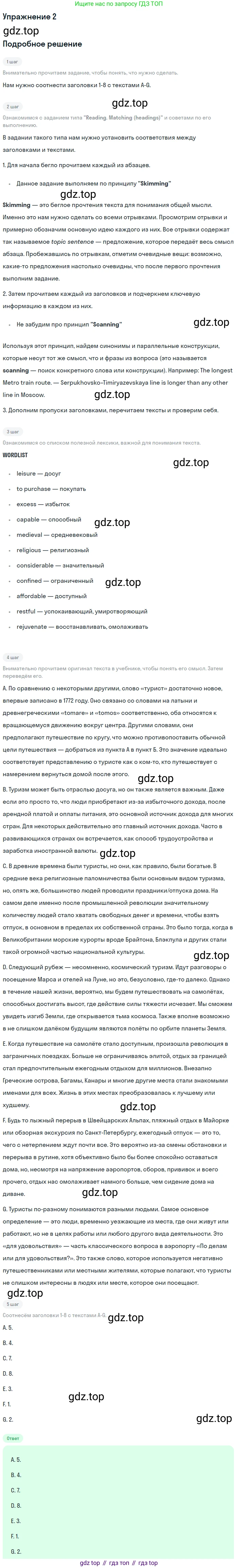 ГДЗ Английский язык (english), 10 класс Учебник (Student's book), авторы: Баранова Ксения Михайловна (Baranova Ksenia), Дули Дженни (Dooley Jenny), Копылова Виктория Викторовна (Kopylova Victoria), Мильруд Радислав Петрович (Millrood Radislav), Эванс Вирджиния (Evans Virginia), издательство Просвещение, Москва, 2019, белого цвета, страница 96, номер 2, Решение 2