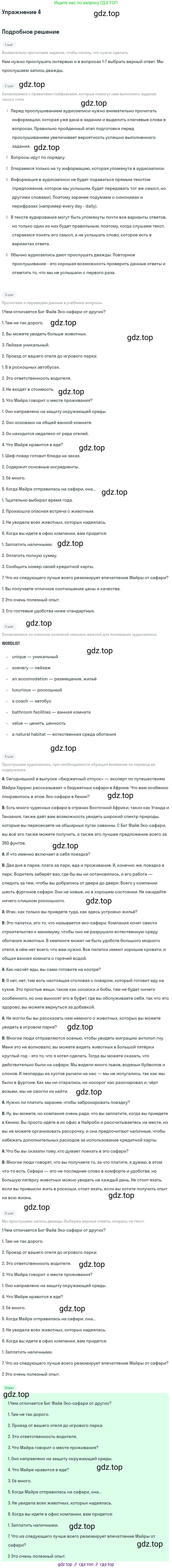 ГДЗ Английский язык (english), 10 класс Учебник (Student's book), авторы: Баранова Ксения Михайловна (Baranova Ksenia), Дули Дженни (Dooley Jenny), Копылова Виктория Викторовна (Kopylova Victoria), Мильруд Радислав Петрович (Millrood Radislav), Эванс Вирджиния (Evans Virginia), издательство Просвещение, Москва, 2019, белого цвета, страница 97, номер 4, Решение 2