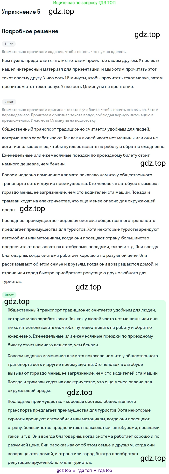 ГДЗ Английский язык (english), 10 класс Учебник (Student's book), авторы: Баранова Ксения Михайловна (Baranova Ksenia), Дули Дженни (Dooley Jenny), Копылова Виктория Викторовна (Kopylova Victoria), Мильруд Радислав Петрович (Millrood Radislav), Эванс Вирджиния (Evans Virginia), издательство Просвещение, Москва, 2019, белого цвета, страница 98, номер 5, Решение 2