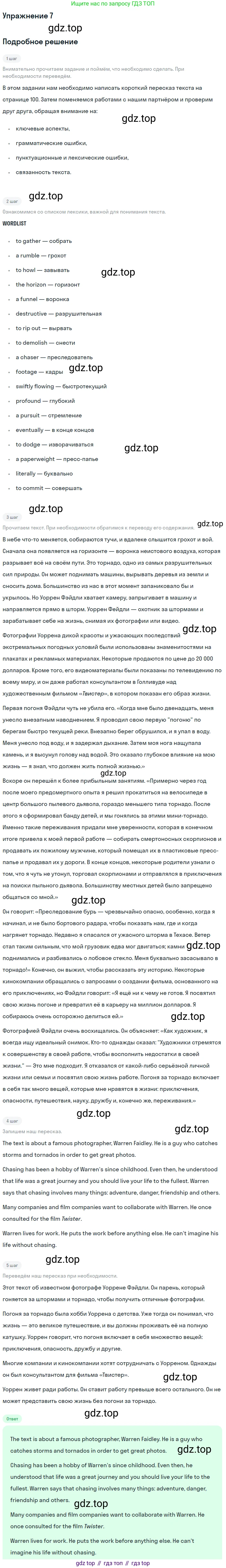 ГДЗ Английский язык (english), 10 класс Учебник (Student's book), авторы: Баранова Ксения Михайловна (Baranova Ksenia), Дули Дженни (Dooley Jenny), Копылова Виктория Викторовна (Kopylova Victoria), Мильруд Радислав Петрович (Millrood Radislav), Эванс Вирджиния (Evans Virginia), издательство Просвещение, Москва, 2019, белого цвета, страница 101, номер 7, Решение 2