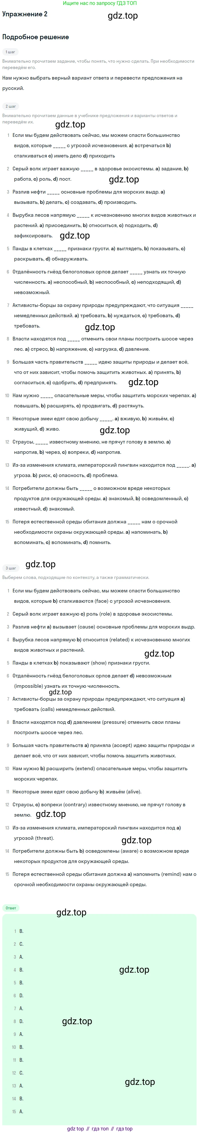 ГДЗ Английский язык (english), 10 класс Учебник (Student's book), авторы: Баранова Ксения Михайловна (Baranova Ksenia), Дули Дженни (Dooley Jenny), Копылова Виктория Викторовна (Kopylova Victoria), Мильруд Радислав Петрович (Millrood Radislav), Эванс Вирджиния (Evans Virginia), издательство Просвещение, Москва, 2019, белого цвета, страница 106, номер 2, Решение 2